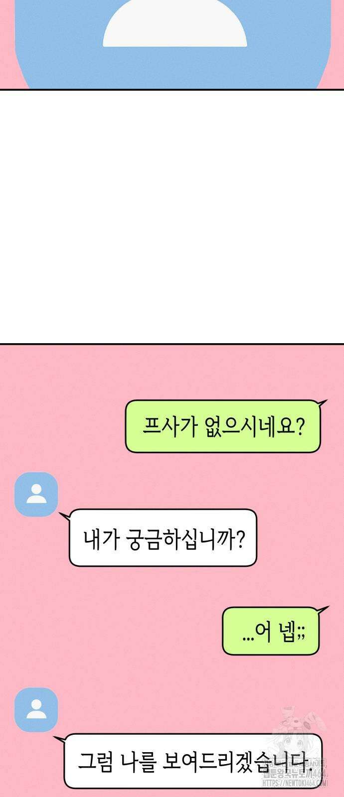모솔대첩 2화 76