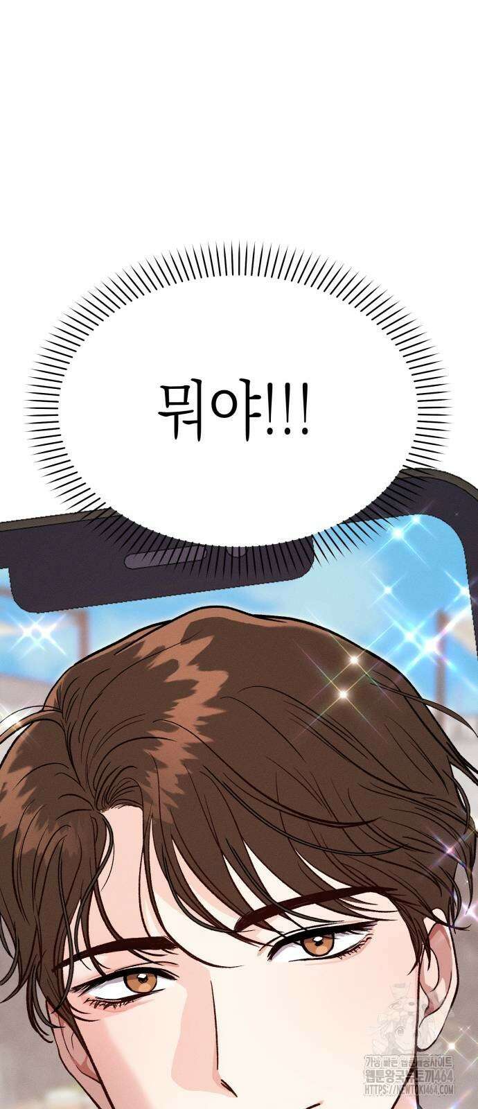 모솔대첩 2화 80