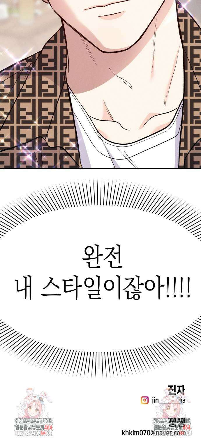 모솔대첩 2화 81