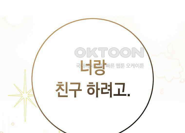 불행을 몰고 오는 천재 배우 9화 5