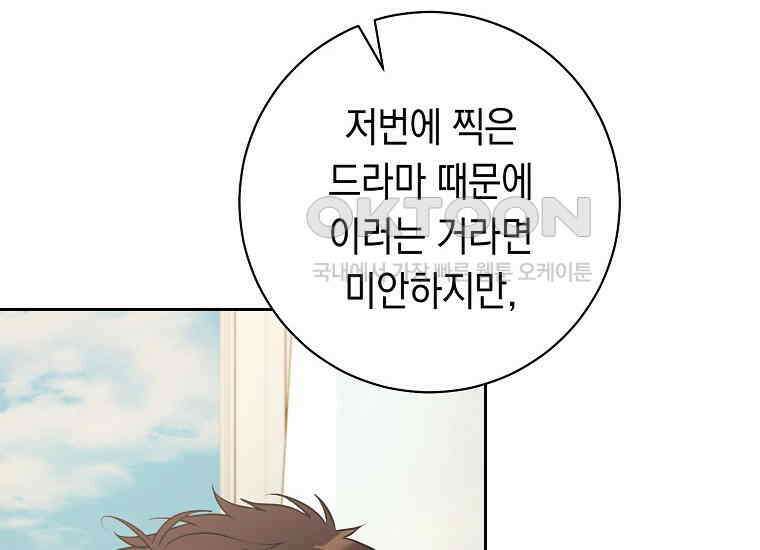 불행을 몰고 오는 천재 배우 9화 20
