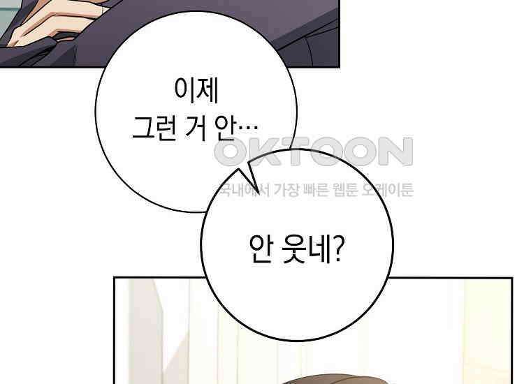 불행을 몰고 오는 천재 배우 9화 22