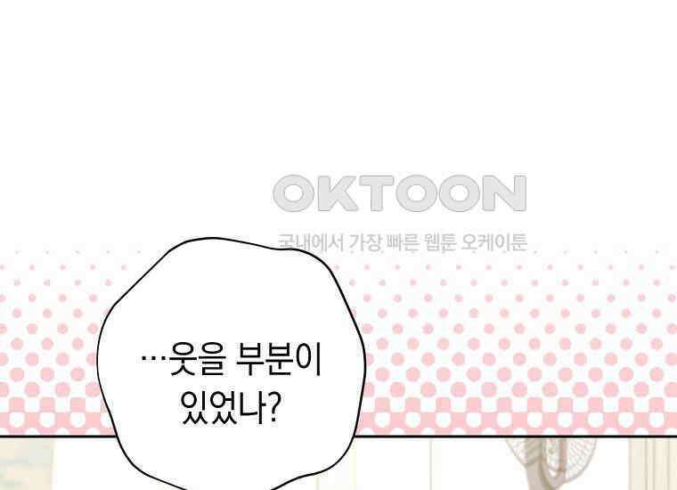 불행을 몰고 오는 천재 배우 9화 25