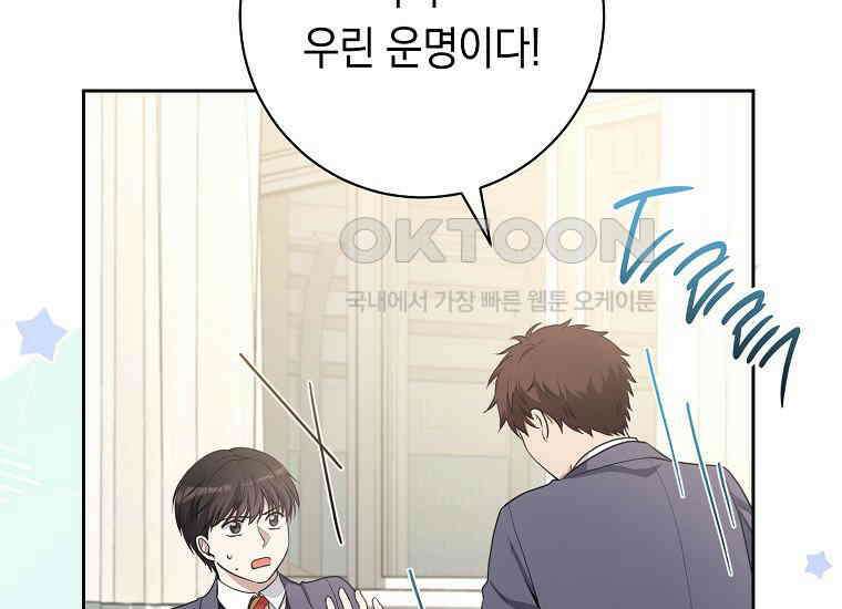 불행을 몰고 오는 천재 배우 9화 29