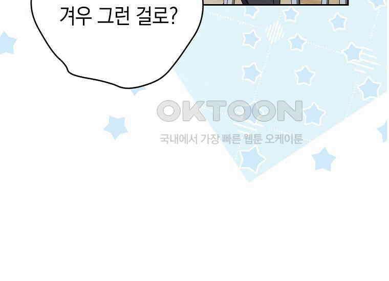 불행을 몰고 오는 천재 배우 9화 31