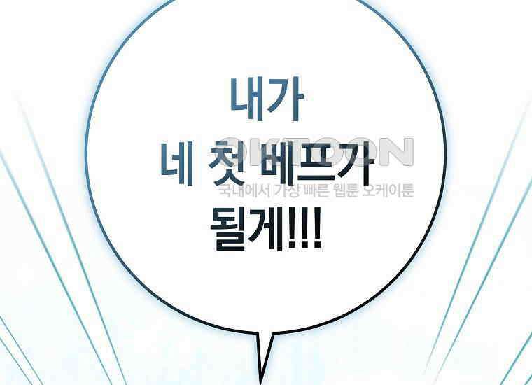 불행을 몰고 오는 천재 배우 9화 35