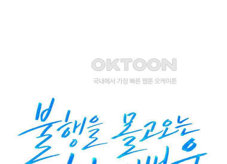 불행을 몰고 오는 천재 배우 9화 43