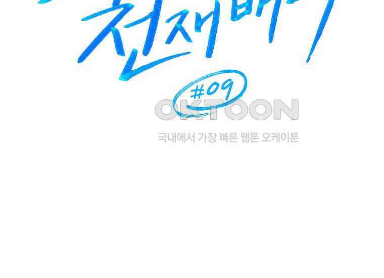 불행을 몰고 오는 천재 배우 9화 44