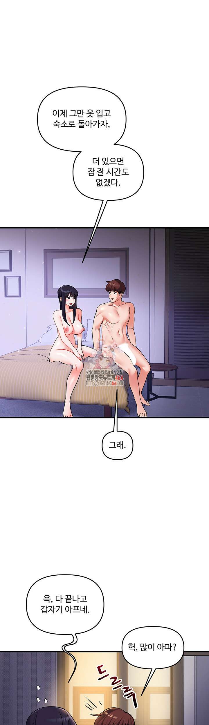 관계역전 35화 1