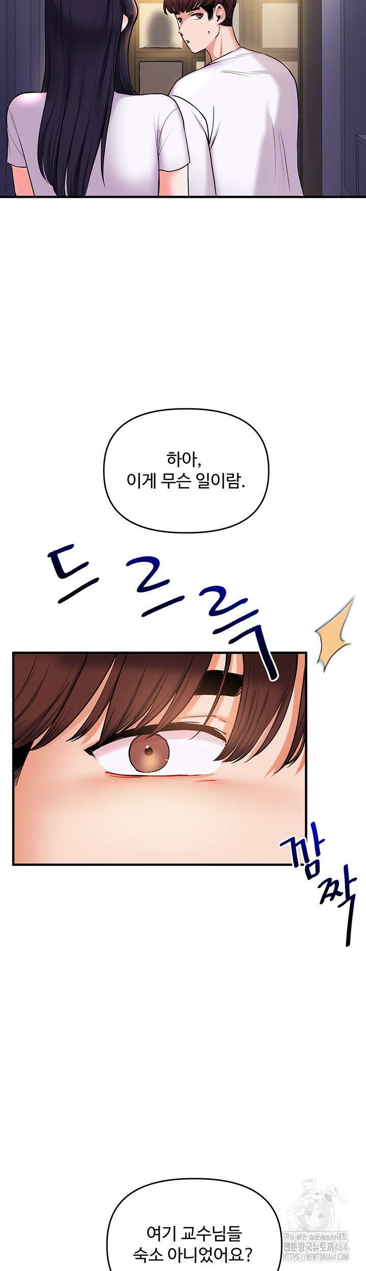 관계역전 35화 2