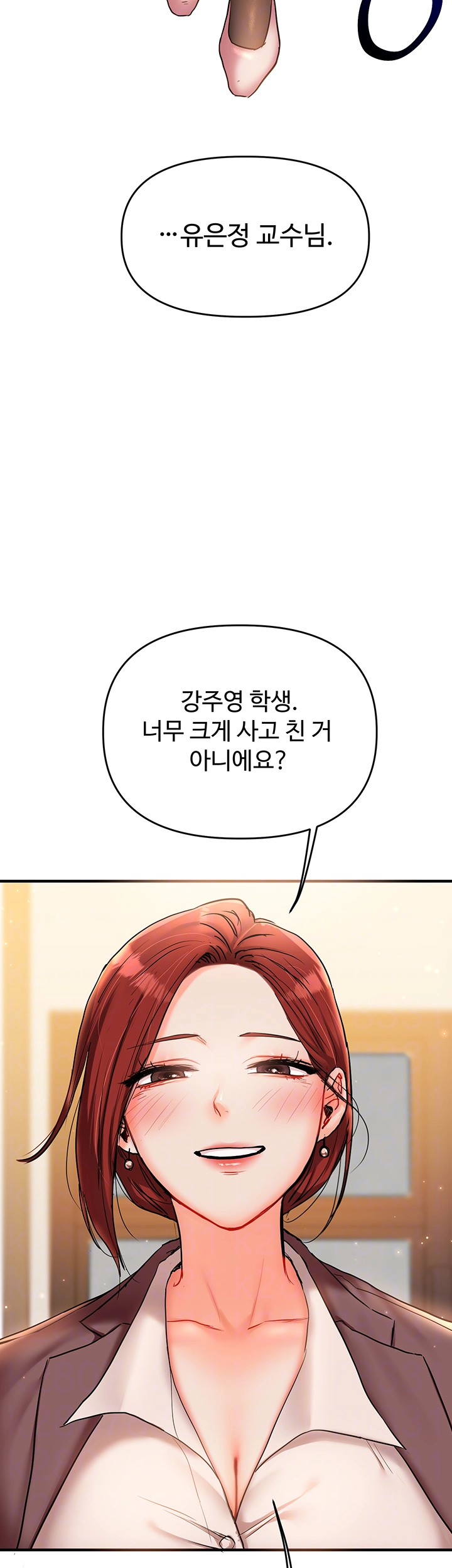 관계역전 35화 4