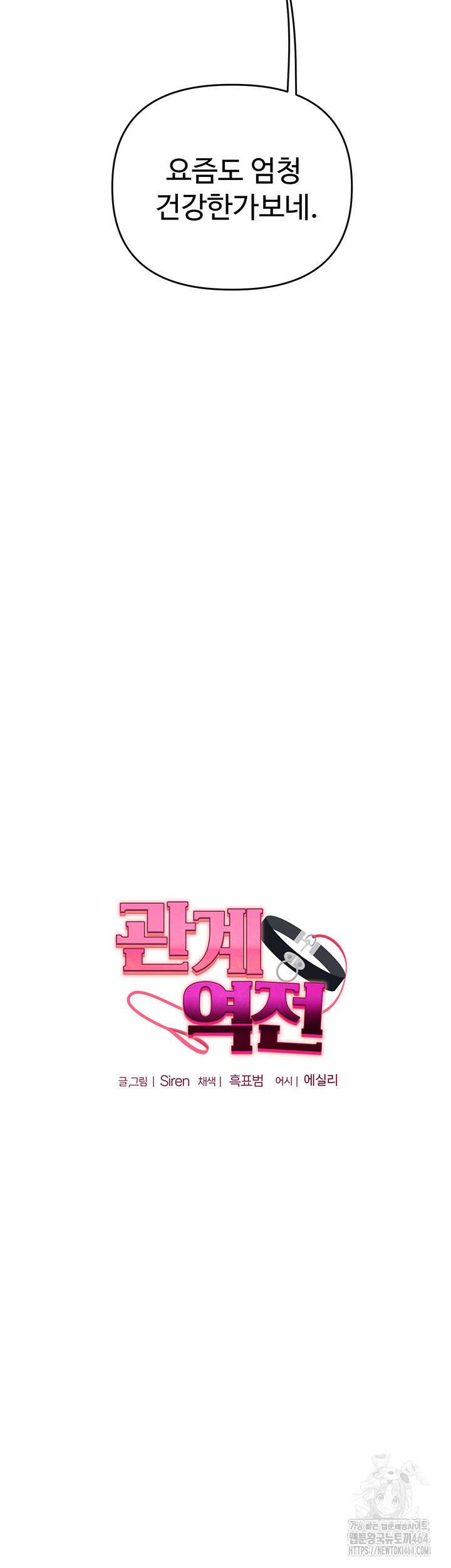 관계역전 35화 5