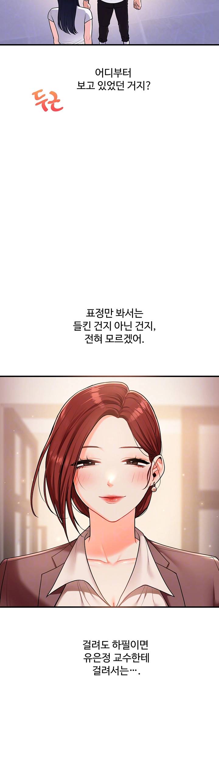 관계역전 35화 8