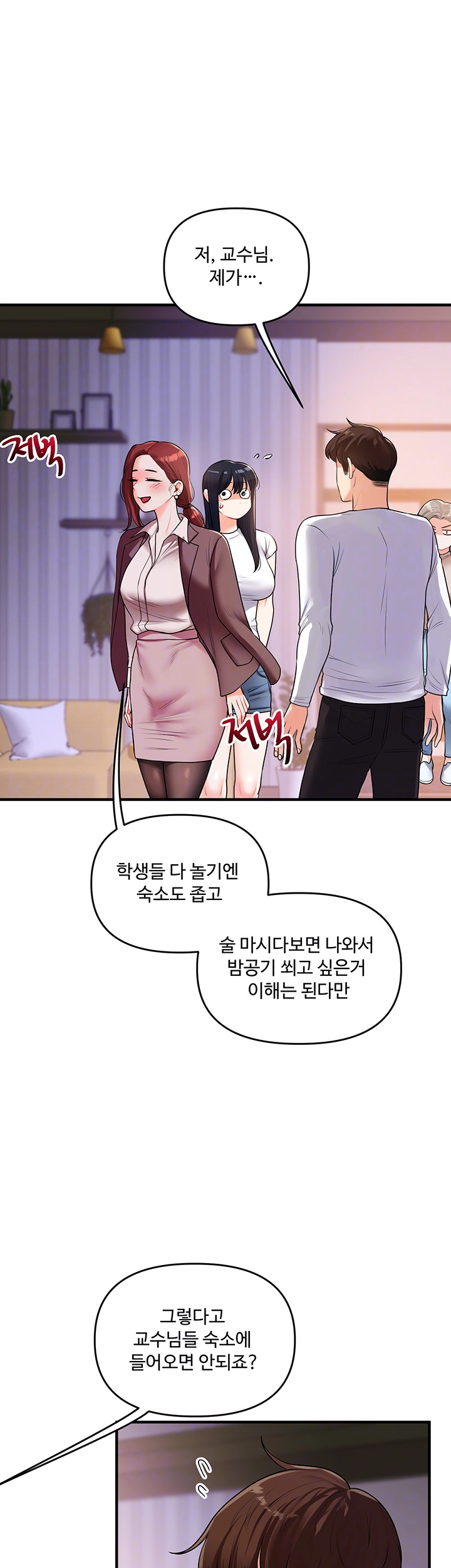 관계역전 35화 9
