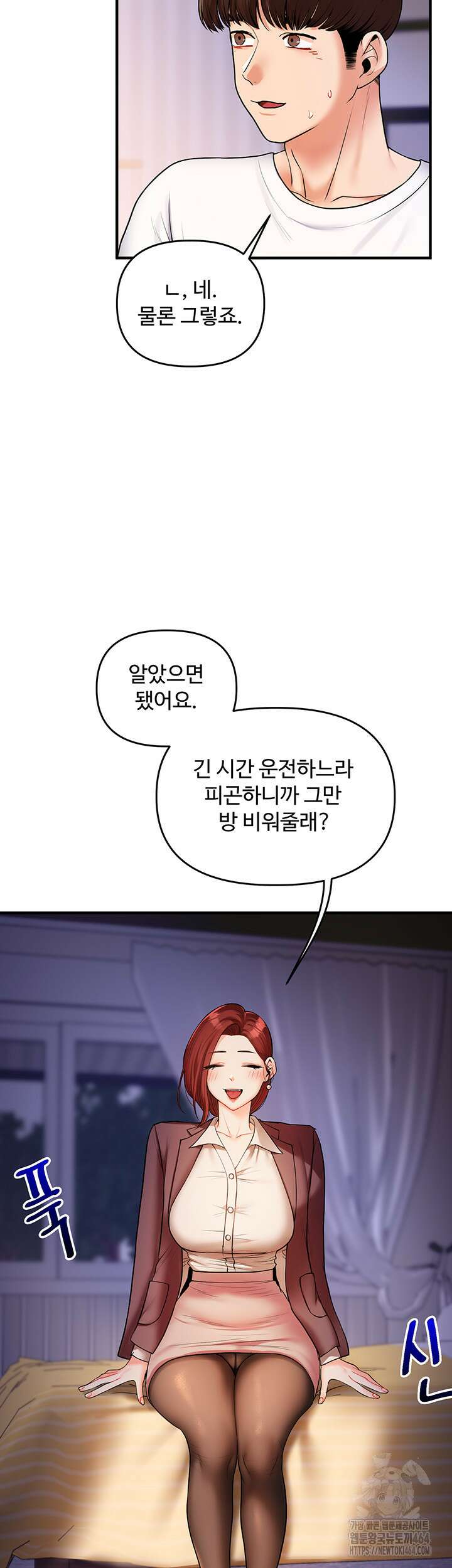 관계역전 35화 10