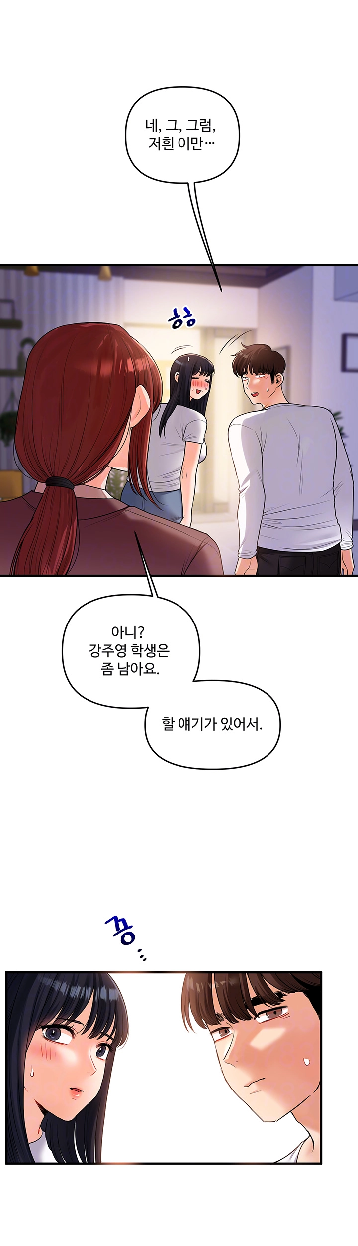 관계역전 35화 12