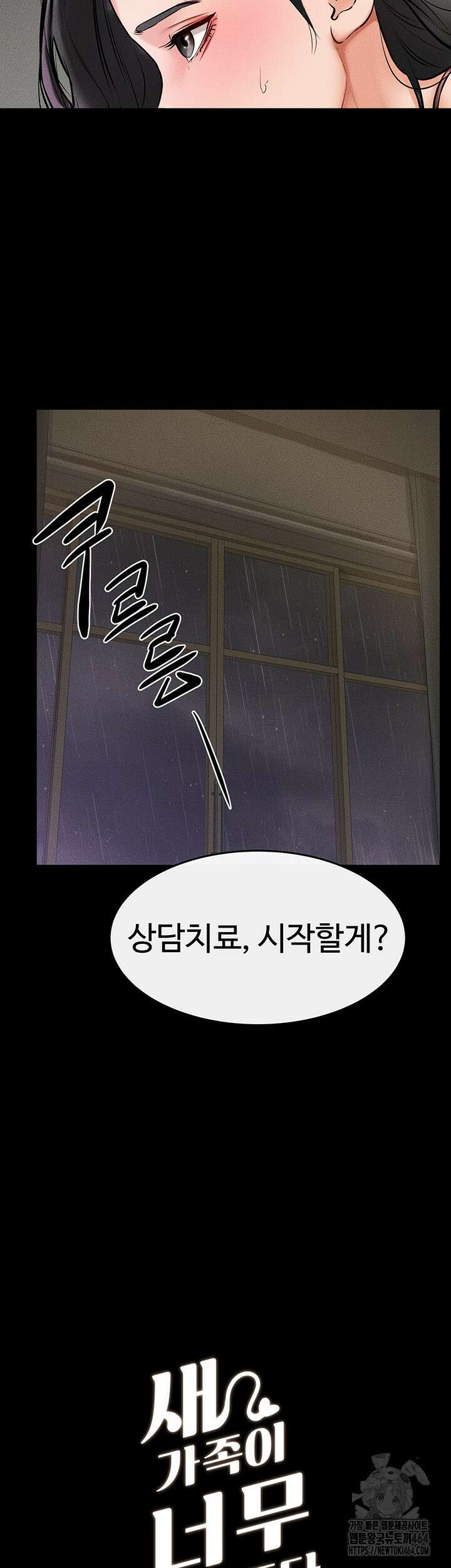 새 가족이 너무 잘해준다 43화 3