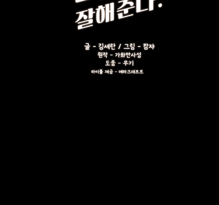 새 가족이 너무 잘해준다 43화 4