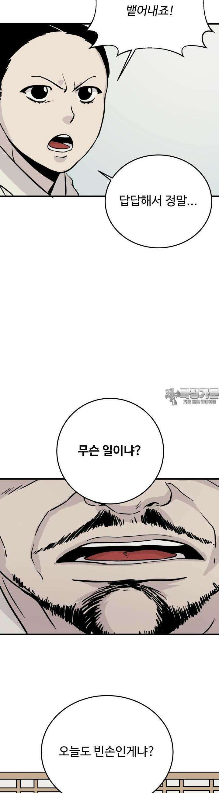 십이지신 돼지 2화 6