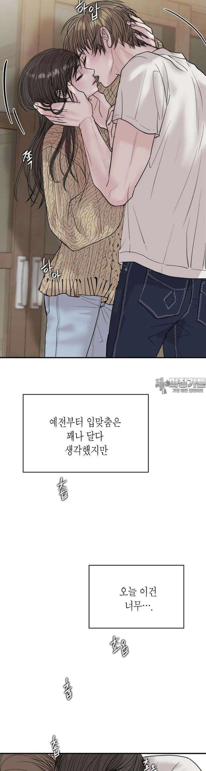 비겁한 너의 겨울은 17화 6