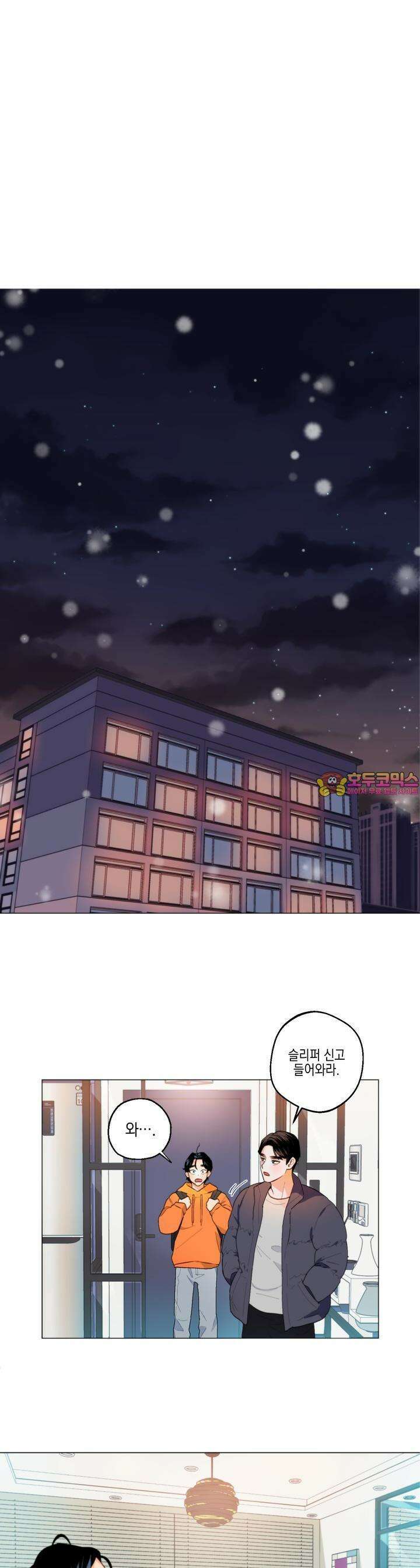 키워주세요! 2화 1