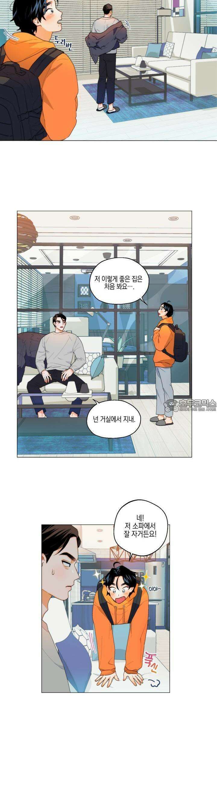 키워주세요! 2화 2