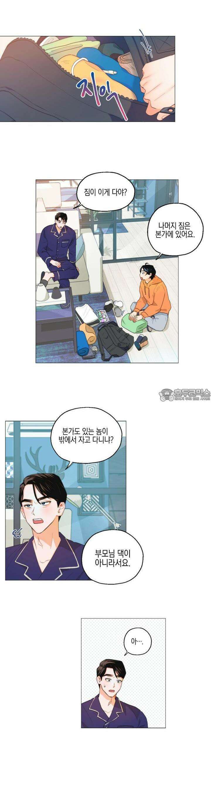 키워주세요! 2화 3