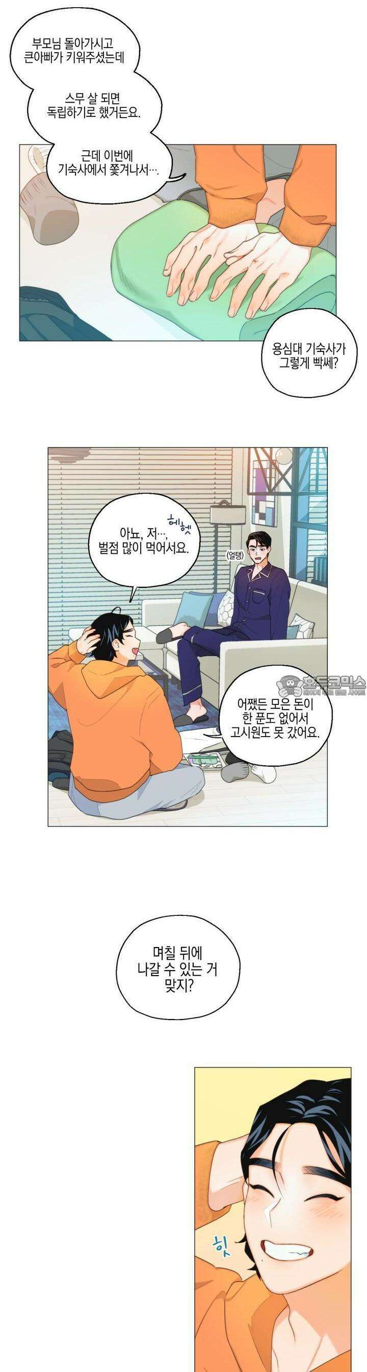 키워주세요! 2화 4