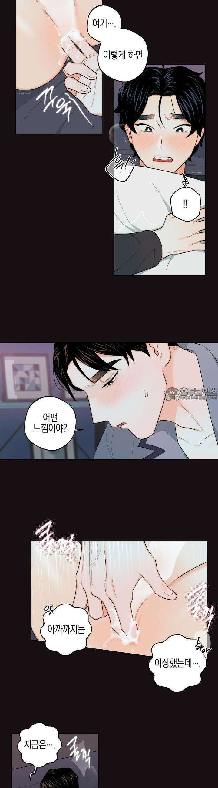 키워주세요! 12화 3