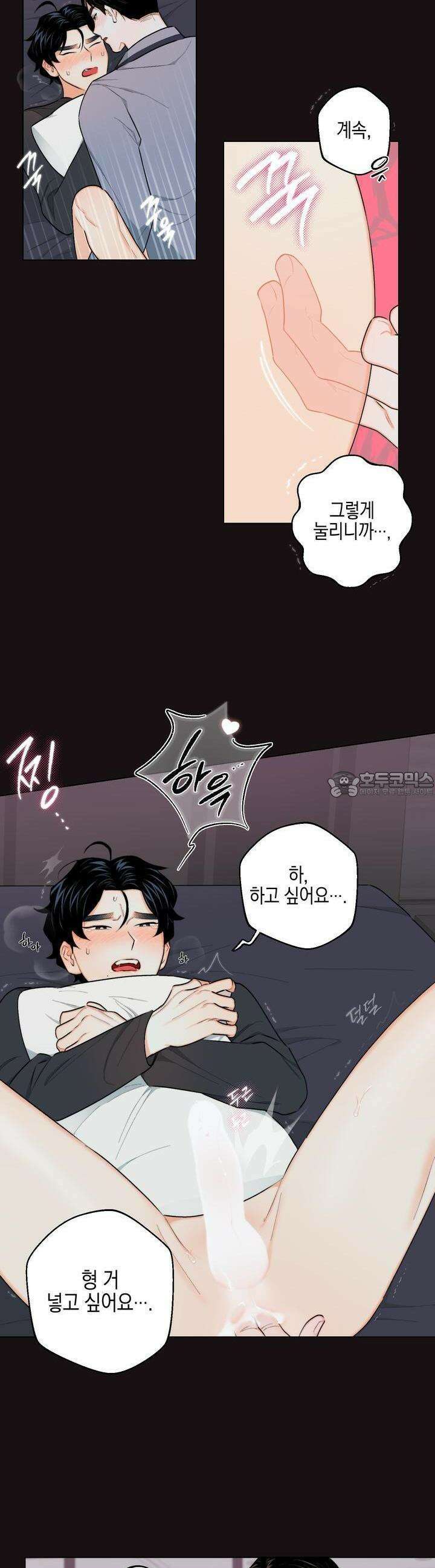 키워주세요! 12화 4