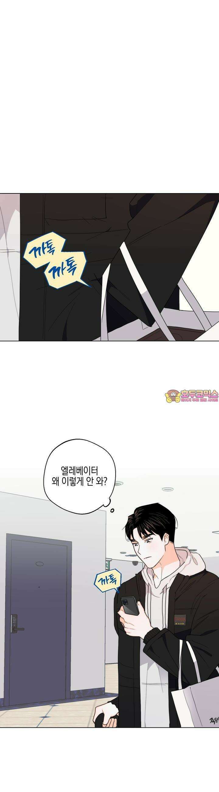 키워주세요! 19화 1