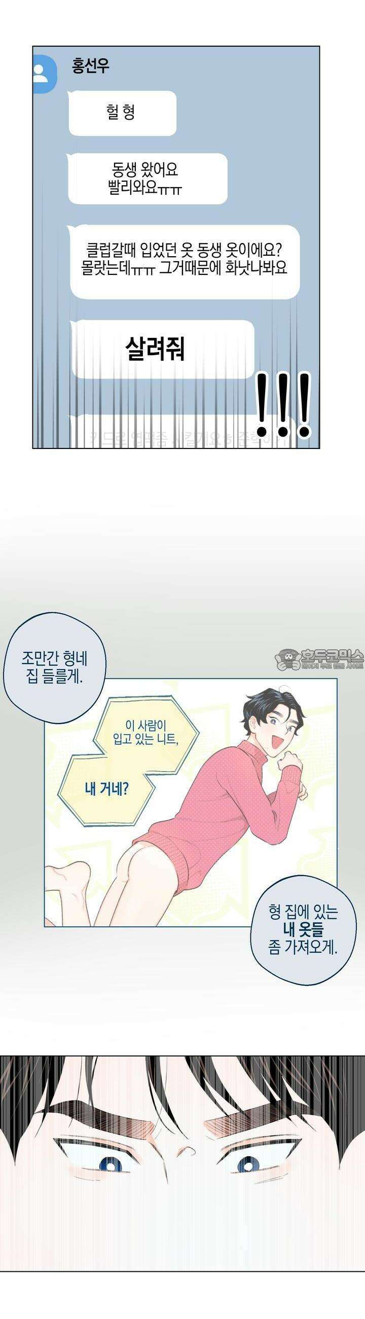 키워주세요! 19화 2