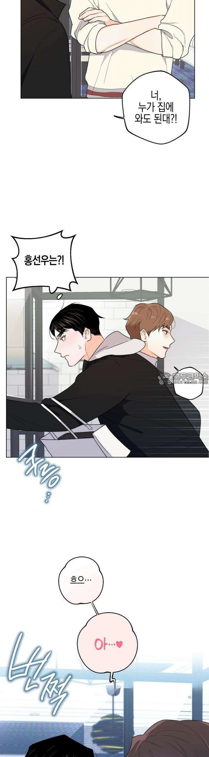 키워주세요! 19화 4