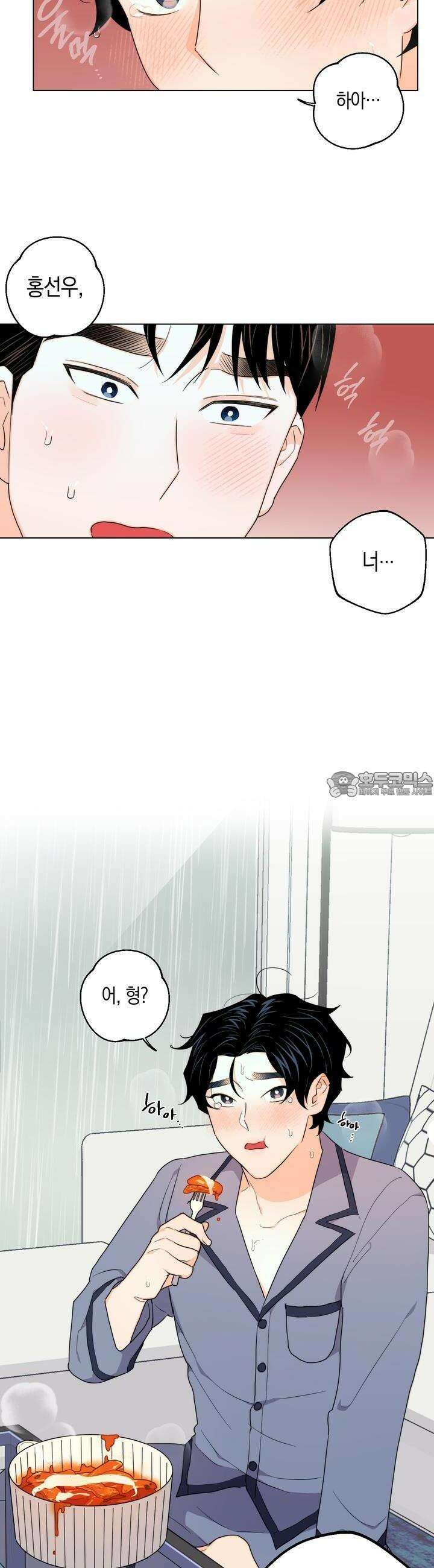 키워주세요! 19화 6