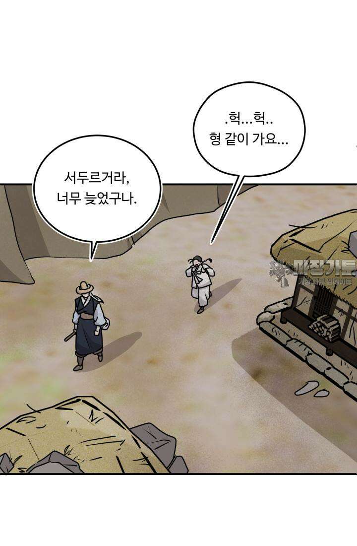 십이지신 말 1화 6