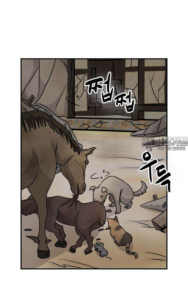 십이지신 말 1화 9