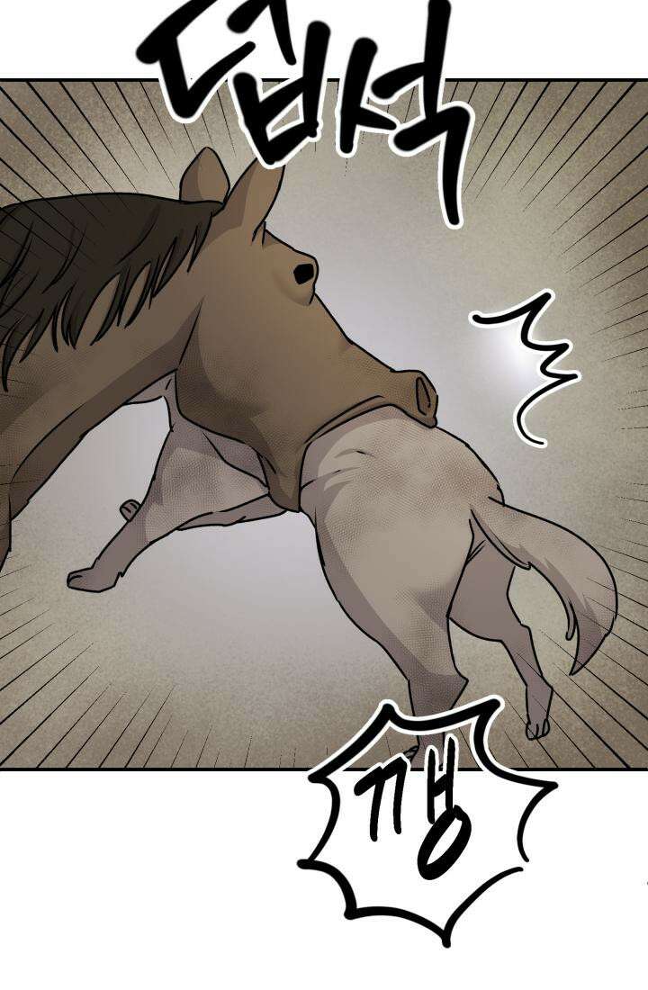 십이지신 말 1화 13
