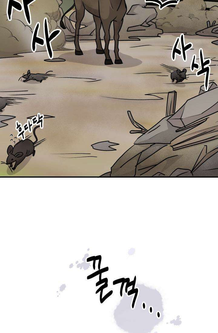 십이지신 말 1화 16