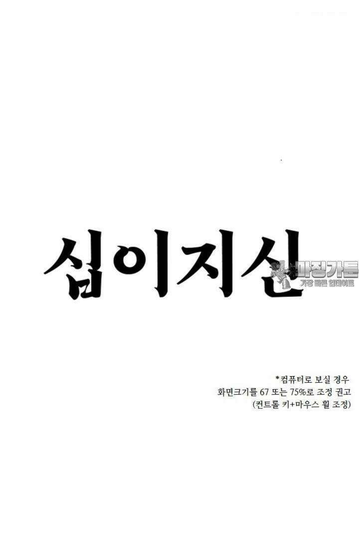 십이지신 말 1화 18