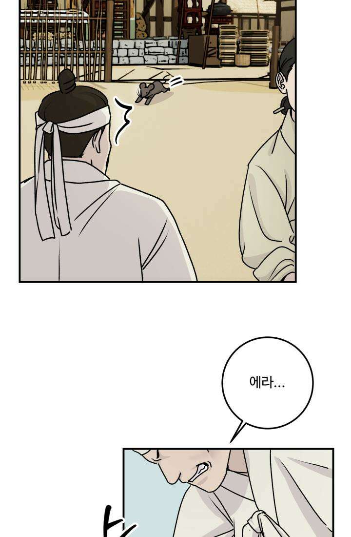 십이지신 말 1화 26