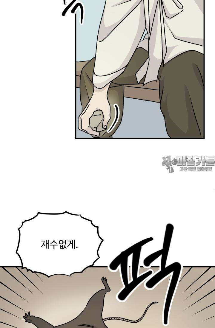 십이지신 말 1화 27