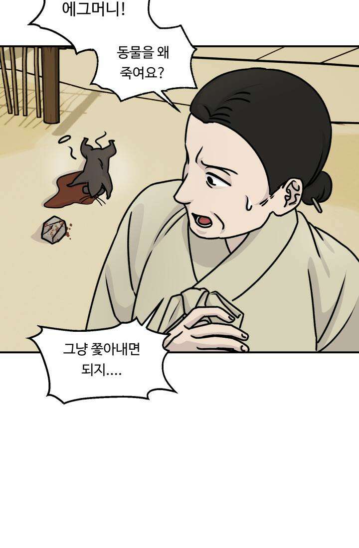 십이지신 말 1화 29