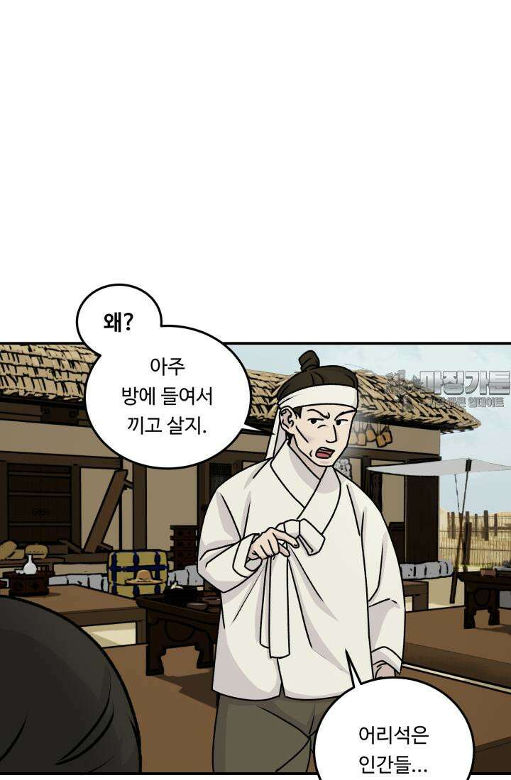십이지신 말 1화 30
