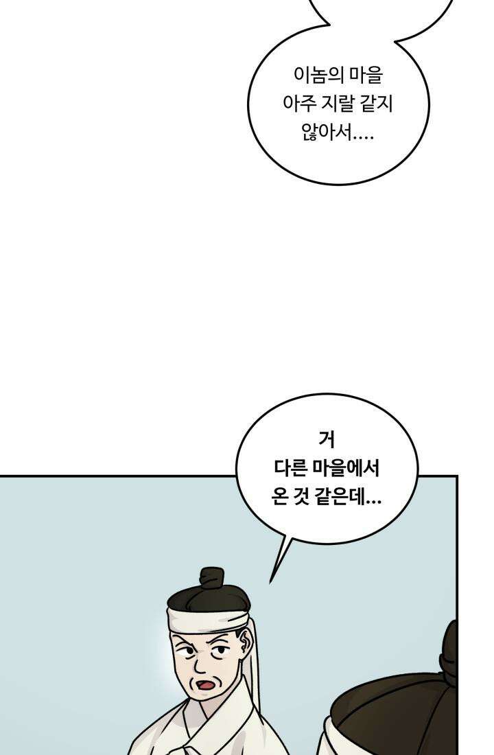 십이지신 말 1화 31