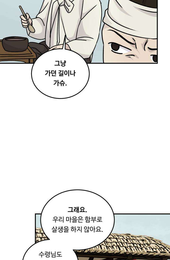 십이지신 말 1화 32