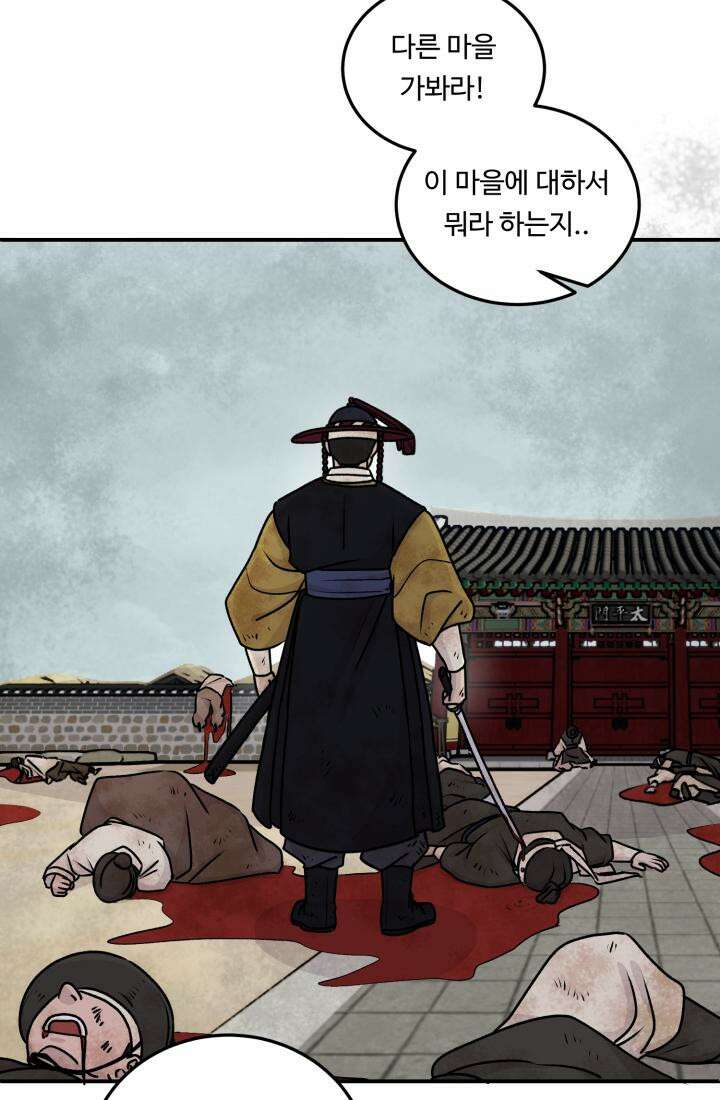 십이지신 말 1화 35