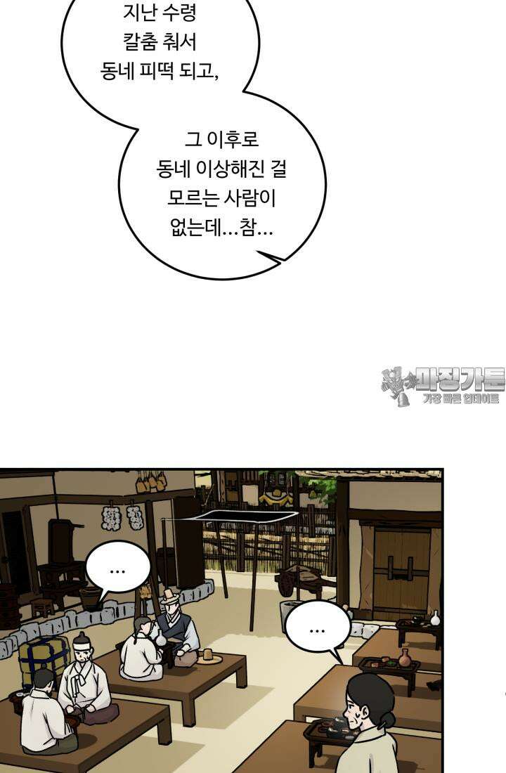 십이지신 말 1화 36