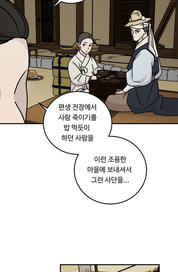 십이지신 말 1화 38