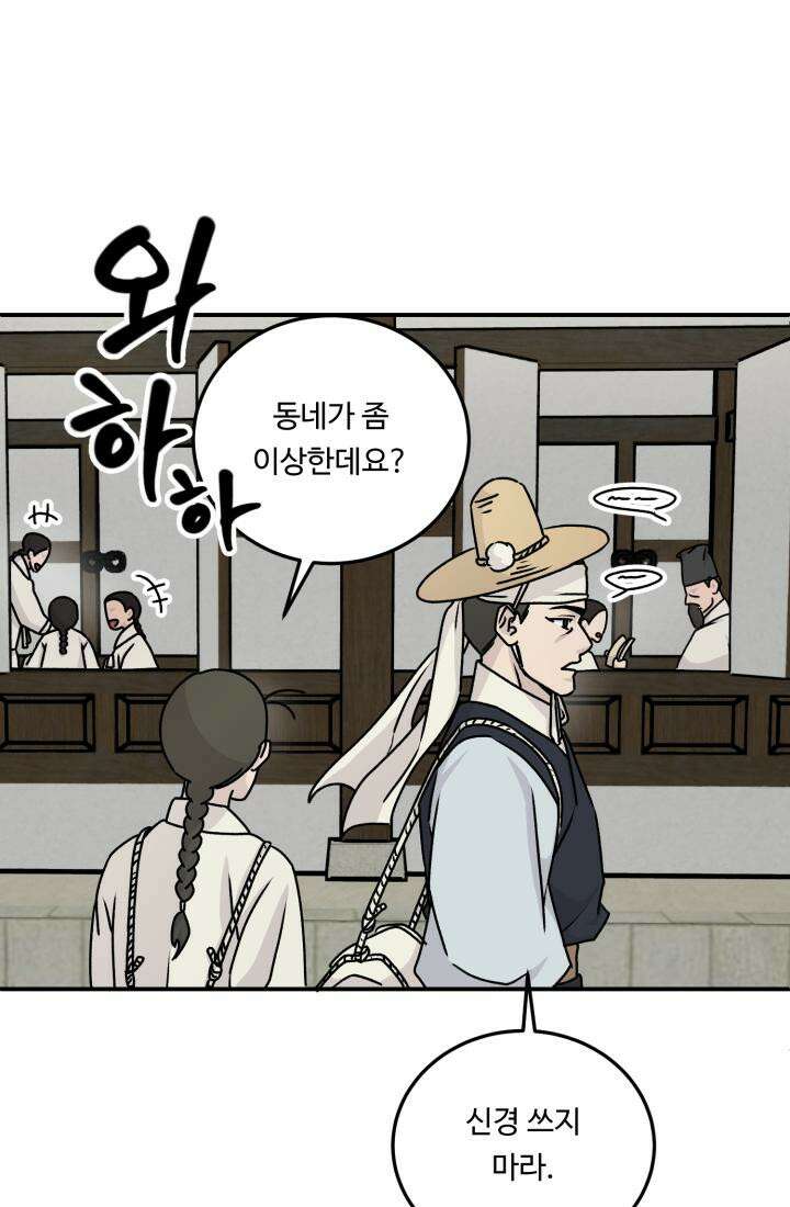 십이지신 말 1화 43