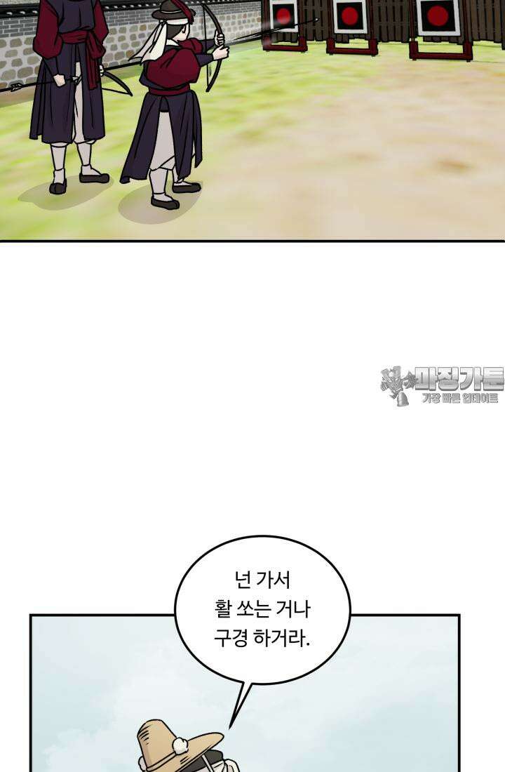 십이지신 말 1화 48